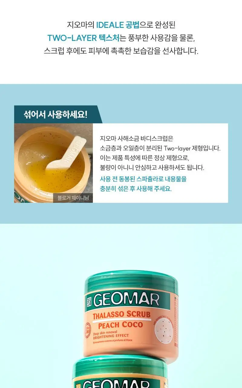 [서애쿠PICK/이탈리아1등] 지오마 사해소금 바디스크럽 600g 6종 상세페이지 15